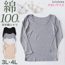 綿100% インナー レディース 長袖 8分袖 tシャツ 大きいサイズ 3L・4L 肌着 下着 綿 シャツ コットン 無地 白 グレー 黒 ベージュ シンプル ...