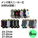 スニーカーソックス メンズ 大きいサイズ 靴下 くるぶし 綿 6足セット 25cm 26cm 27cm 28cm 29cm(男 くつ下 くつした ビッグサイズ ...