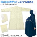 【要エントリー★5/15は最大100%ポイントバック!】レインコート キッズ 通学 中学生 高校生 学生 雨合羽 リュック対応 SS〜4L (通学用 キッズ ジ...