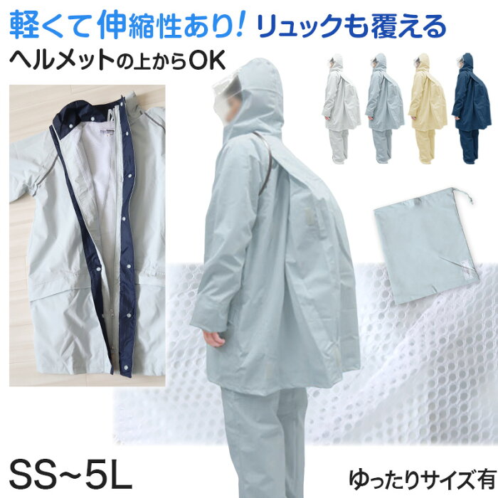 ストレッチスクールバッグスーツ SS〜5L (通学用 リュック対応 合羽 カッパ 子供用 雨具 中学校) (送料無料)【取寄せ】