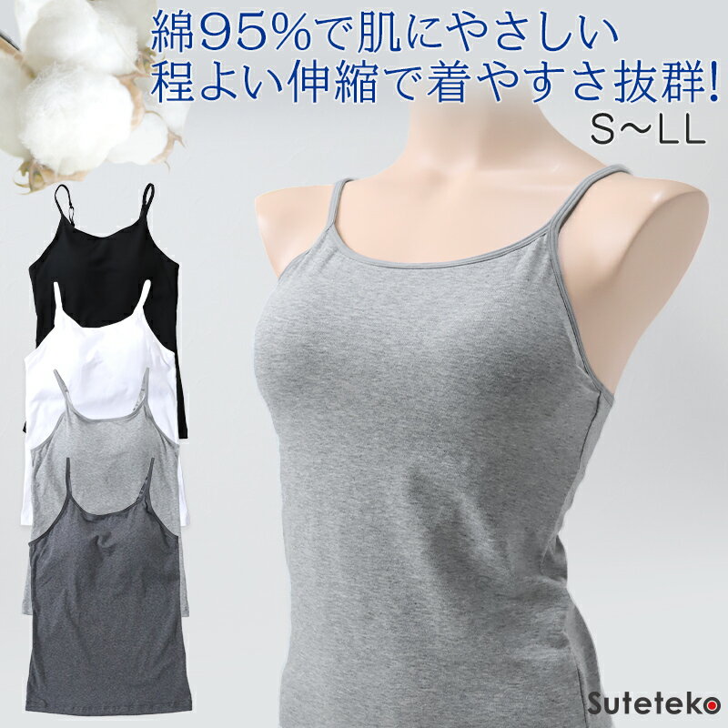 キャミソール カップ付き 綿 S～LL (ブラトップ キャミ カップ付きインナー ブラキャミ 下着 シャツ ノンワイヤー リラックス 楽)のサムネイル