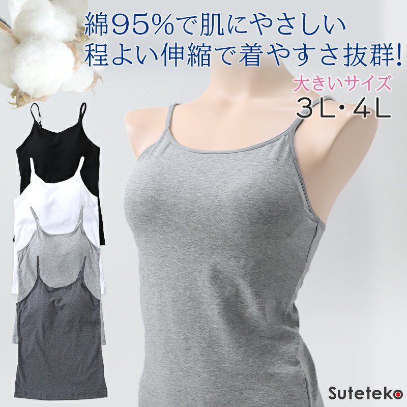 キャミソール カップ付き 大きなサイズ 3L・4L ブラトップ キャミ カップ付きインナー ブラキャミ 下着 シャツ ノンワイヤー リラックス 楽 