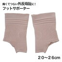 グイもみ フットサポーター 親指間クッション付き 男女兼用 ソックス 20-26cm (外反母趾ケア 浮き指 メンズ レディース 靴下 サポーター アウトレット )【在庫限り】