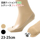 レディース フットカバー ジェルクッション 滑り止め 23-25cm (婦人 女性 ソックス くつ下 くつした 脱げにくい アウトレット )【在庫限り】
