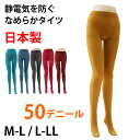 カラータイツ 50デニール レディース 静電気防止 日本製 M-L・L-LL (サポートタイツ 秋 冬 春 黄色 衣装 仮装 コスプレ なめらか アウトレット ...