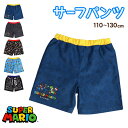 水着 男の子 キッズ 子供 海パン サーフパンツ マリオ スーパーマリオ 海水パンツ キャラクター 110~130cm 子ども 120 130 ジュニア スイムウェア 水泳 学校 授業 海水浴 マリンスポーツ