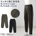 男の子 チノパンツ ジョガーパンツ 長ズボン ロングパンツ ボトムス 110~160cm (ボーイズ ボーイ キッズ ジュニア 男児 子供 子供服 ボトムス 通園 通学 デイリー)【在庫限り】