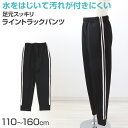 キッズ トラックパンツ 長ズボン ジャージパンツ 子供 黒 110~160cm ジュニア こども 子ども 子供服 ズボン 男の子 女の子 ボトムス 撥水