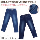 女の子 デニム 長ズボン ロングパンツ キッズ 子供服 ボトムス 110~130cm ストレッチ ズボン パンツ ジーンズ ジーパン ボトム ガールズ ガール 女子 ジュニア 女児 こども 子供 通園 通学 デイリー【在庫限り】