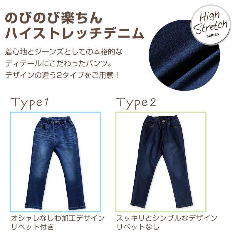 男女兼用 子供 ストレッチデニム 長ズボン ロングパンツ ボトムス 90〜170cm デニ...