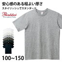 トムス キッズ Tシャツ 無地 半袖 子ども 男女兼用 5.0オンス printstar 100~150 (半袖 シャツ tシャツ ジュニア 男の子 女の子 クルーネック)【取寄せ】