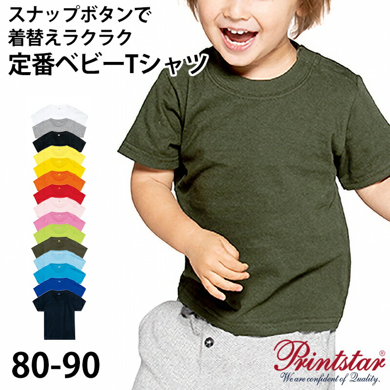 ベビー キッズ Tシャツ 無地 スナップボタン 80・90 (半袖 シャツ tシャツ キッズ 幼児 男女兼用 男の子 女の子 クルーネック 肩スナップ)【取寄せ】