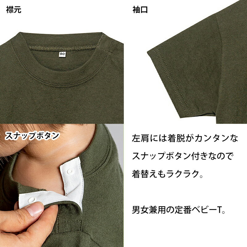 ベビー キッズ Tシャツ 無地 スナップボタン 80・90 (半袖 シャツ tシャツ キッズ 幼児 男女兼用 男の子 女の子 クルーネック 肩スナップ)【取寄せ】