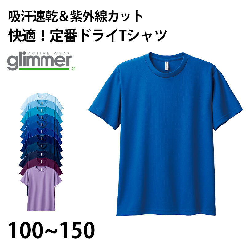 トムス ドライTシャツ キッズ 子ども メッシュ 吸汗速乾 UVカット 100〜150 (半袖 シャツ tシャツ ジュニア 男の子 女の子 クルーネック 紫外線対策)【取寄せ】のサムネイル