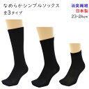 シンプル 無地 ソックス レディース 23-24cm 靴下 ロークルー クルー ハイソックス 消臭加工 レディース【在庫限り】 (2024aw_sale)