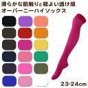 ニーハイソックス カラーソックス レディース キッズ 23-24cm ( オーバーニーソックス 女の子 衣装 コスプレ ダンス ハロウィン カラバリ 推し色 発...