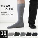 【 お得 】 ビジネスソックス グレー セット ブラック メンズ 25-27cm 10足組 靴下 くつした 男性 リブ メンズソックス ハイソックス クルーソックス おしゃれ 高級 スーツ 父の日 プレゼント ギフト ずり落ちない 普段使い 灰 黒 25 26 27 センチ【在庫限り】