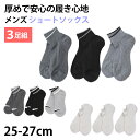 靴下 ショートソックス メンズ 厚め 3足組 セット 25-27cm (メンズ 男性 ボーイズ 男子 スニーカー 運動 ジョギング くつ下 くつした セット ア...