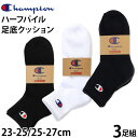 【11/5はエントリー!抽選でPバック】チャンピオン 靴下 ソックス メンズ 3足 セット ショート ロゴ ワンポイント 白 黒 スポーツ 厚手 クォーターレン