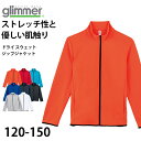 ◆glimmer 子供 7.7オンス ドライ　スウェットジップジャケットの紹介トムスのブランド「glimmer(グリマー)」のスウェットジャケット。子ども用サイズをご用意しました。「glimmer」は、「printstar(プリントスター)」と並ぶトムス株式会社の人気アパレルブランド。安い＆良質で様々なバリエーションを展開しています。男女兼用。シンプルなデザインで使い勝手がよく、着こなしやすい定番スタイル。重ね着でのオシャレな組み合わせなど、使い勝手のよいキッズコーデのアイテムとしてもおすすめです。ポリエステルを80％使用しており、洗濯後の乾きが速いのも嬉しい。また、綿素材も使っているので肌触りがよいのも特徴です。7.7オンスの比較的薄くい生地で軽く、両面がニット仕様になっていてストレッチ性が高いです。吸汗速乾の機能もあり、オールシーズン季節を問わず着用いただけるので、春先など暖かくなり始めた時期やスポーツの場面をはじめ、キャンプなどのアウトドアの場面など、さまざまなアクティビティで快適な着心地が期待できます！一年中使えるアイテムとしてオススメのジャケットです。◆glimmer 子供 7.7オンス ドライ　スウェットジップジャケットの詳細商品名glimmer 子供 7.7オンス ドライ　スウェットジップジャケット対象者男女兼用キッズ ジュニア 子ども こどもボーイズ(男子 男の子 男児)ガールズ(女子 女の子 女児)スポーツ 運動 アウトドア 登山 キャンプサイズ120130140150カラーA：ホワイトB：杢グレーC：ブラックD：ネイビーE：ロイヤルブルーF：ターコイズG：ガーネットレッドH：サンセットオレンジ素材・加工ポリエステル80％綿20％生産国日本企画海外製関連キーワードglimmer/グリマー/printstar/プリントスター/120/130/140/150/子供/男子/女子/男児/女児/長そで/夏場/冬場/通年/ユニフォーム/チーム/スポーツ/アウトドア/キャンプ/登山/フィットネス/定番/安い/スタンダード/ホワイト/ブラック/レッド/ブルー/グレーしまむらファンにおすすめ k-out-hoo 00344-ASJglimmer 子供 7.7オンス ドライ　スウェットジップジャケット◆おすすめのカテゴリ トムスのブランド「glimmer(グリマー)」のスウェットジャケット。子ども用サイズをご用意しました。「glimmer」は、「printstar(プリントスター)」と並ぶトムス株式会社の人気アパレルブランド。安い＆良質で様々なバリエーションを展開しています。男女兼用。シンプルなデザインで使い勝手がよく、着こなしやすい定番スタイル。重ね着でのオシャレな組み合わせなど、使い勝手のよいキッズコーデのアイテムとしてもおすすめです。ポリエステルを80％使用しており、洗濯後の乾きが速いのも嬉しい。また、綿素材も使っているので肌触りがよいのも特徴です。7.7オンスの比較的薄くい生地で軽く、両面がニット仕様になっていてストレッチ性が高いです。吸汗速乾の機能もあり、オールシーズン季節を問わず着用いただけるので、春先など暖かくなり始めた時期やスポーツの場面をはじめ、キャンプなどのアウトドアの場面など、さまざまなアクティビティで快適な着心地が期待できます！一年中使えるアイテムとしてオススメのジャケットです。