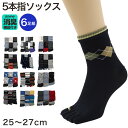 メンズ 紳士 消臭 ショート丈 5本指 五本指 ソックス 6足組 25 25.5cm 26cm 26.5cm 27cm 25-27cm 短め アーガイル メンズ...