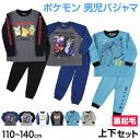【要エントリー★5/15は最大100%ポイントバック!】ポケモン パジャマ キッズ 長袖 男の子 裏起毛 上下セット 110cm〜140cm 子供 子ども もこ...