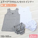 【要エントリー★5/10は最大300%ポイントバック!】女の子 胸二重 タンクトップ ショーツ 上下セット 2枚セット 130cm〜165cm 下着 肌着 子供...