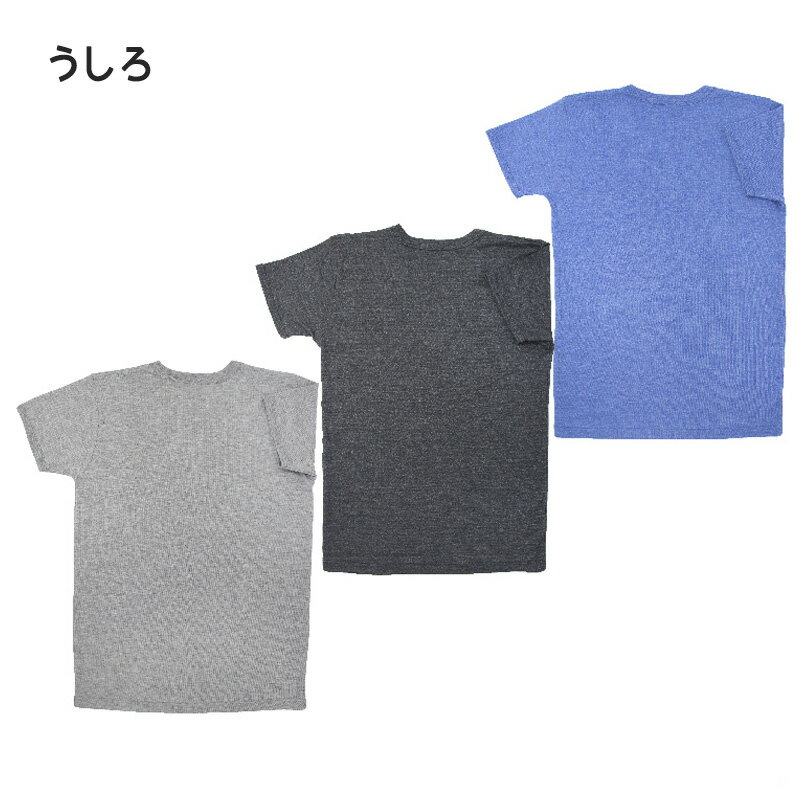 男の子 半袖 インナー 綿混 3枚組 100cm〜160cm (厚地 厚手 シャツ 下着 肌着 男児 男子 子供 子ども キッズ ジュニア 無地 シンプル セット)【在庫限り】
