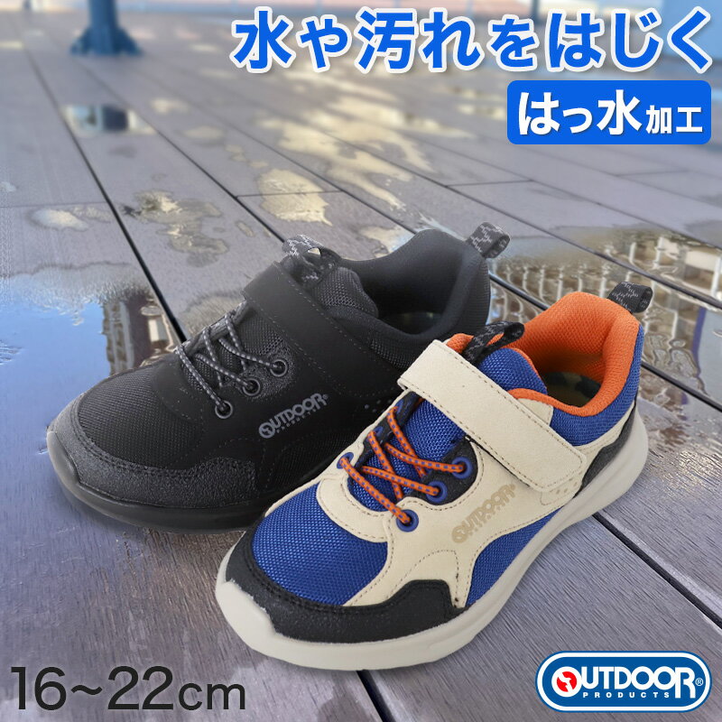 アキレス キッズ 軽量 スニーカー 撥水の紹介アキレス×OUTDOOR PRODUCTS(アウトドアプロダクツ)。こちらは通学や体育などの学校用としてはもちろん、普段使いにもおすすめのスニーカーです。踵部とシュータンにツマミをつけ、面ファスナーで留めるバンドタイプ(マジックベルトタイプ)。ポイント・水や汚れをはじく撥水加工付き・ガバッと大きく開く＋マジックベルトタイプで簡単に脱ぎ履きできる(ベルクロタイプ)・足に負担の掛りにくい軽量設計・脱ぎ履きに便利なループ付き・清潔に保てる取り外し可能インソール■撥水加工汚れにくく、お手入れがしやすい。■取り外し可能インソール取り外して洗う事ができるインソールでずっと清潔に履いていただけます。ソールはアクティブな足の動きに合わせてしなやかにフィットします。アキレス キッズ 軽量 スニーカー 撥水の詳細商品名アキレス キッズ 軽量 スニーカー 撥水対象者ボーイズ ( 男子 男の子 )ガールズ ( 女子 女の子 )児童 ( 小学生 中学生 高校生 中学校 高校 )サイズ16cm/17cm/18cm/19cm/20cm/21cm/22cm片足重量:約153g(※21.0cmの場合)ソール高:約4cm靴幅:標準サイズです(2E/EE相当)※商品によって若干の個体差がでる場合がございますカラーブラック ( 黒 )ベージュ ( ベージュ × 青 )素材・加工アッパー:合成皮革アウトソール:合成底べりっと着脱できるマジックベルトタイプです軽量/カップインソール(取り外し可能)/撥水加工(はっすい)/足幅標準設計(2E)/ループ付き生産国日本企画海外製関連キーワードアキレス OUTDOOR PRODUCTS 軽量 スニーカー/アキレス/学用品/通学/アキレスシューズ/ミドルカットカットスニーカー/通学靴/入学/くつ/履き物/外履き/ファッション小物/学校/スクール/厚底/カジュアル/デイリー/単色/カラフル/生成り色/ k-sho-out school-goods-shoes-out ODP-227アキレス キッズ 軽量 スニーカー 撥水送料無料まであと少し！こちらのアイテムもいかがですか？◆おすすめのカテゴリ アキレス×OUTDOOR PRODUCTS(アウトドアプロダクツ)。こちらは通学や体育などの学校用としてはもちろん、普段使いにもおすすめのスニーカーです。踵部とシュータンにツマミをつけ、面ファスナーで留めるバンドタイプ(マジックベルトタイプ)。ポイント・水や汚れをはじく撥水加工付き・ガバッと大きく開く＋マジックベルトタイプで簡単に脱ぎ履きできる(ベルクロタイプ)・足に負担の掛りにくい軽量設計・脱ぎ履きに便利なループ付き・清潔に保てる取り外し可能インソール■撥水加工汚れにくく、お手入れがしやすい。■取り外し可能インソール取り外して洗う事ができるインソールでずっと清潔に履いていただけます。ソールはアクティブな足の動きに合わせてしなやかにフィットします。