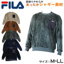 【要エントリー★10/25は抽選でポイントバック!】FILA トレーナー メンズ ボア もこもこ シャギー クルーネック トップス M/L/LL フィラ 暖かい 長袖 冬 冬服 レディース 毛 モコモコ ポケット ファスナー【在庫限り】