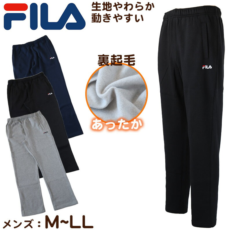 スウエットパンツ 裏起毛 FILA M L LL (裏起毛 綿混 男性 ロングパンツ スウェット スポーツウェア ズボン ボトム パ…