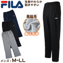 【要エントリー★5/10は最大300%ポイントバック!】スウエットパンツ 裏起毛 FILA M L LL (裏起毛 綿混 男性 ロングパンツ スウェット スポー...