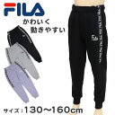 FILA キッズ スウェット パンツ ズボン 子供服 女の子 130cm～160cm (スウェットパンツ 子供 ジュニア 長ズボン ボトム 130 140 150 160 フィラ ダンス スポーツ 紫 黒 灰色) (送料無料)【在庫限り】