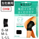 【6/5限定★抽選で最大300%ポイントバック 要エントリー】着圧カルテ ひざサポーター S-M・M-L・L-LL (レディース むくみ 疲れ ひきしめ)
