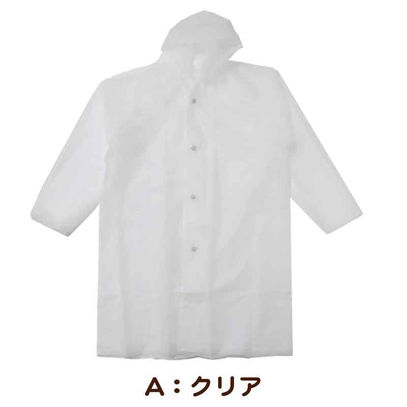 レインコート ジュニア キッズ 子供用 透明 身長130〜160cm対応 ( カッパ 雨具 ジュニア 小学校 クリア 子ども 透明 キッズ 130 140 150 160 )【取寄せ】