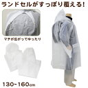 レインコート キッズ 上下 セット セパレート ランドセル対応 身長130〜160cm対応 子供 カッパ 合羽 ランドコート 雨具 ジュニア 小学校 クリア マ...