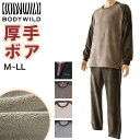 グンゼ メンズ パジャマ 長袖 ボア フリース M～LL BodyWild 冬 厚手 部屋着 ホームウェア ルームウェア セットアップ (送料無料)【在庫限り】