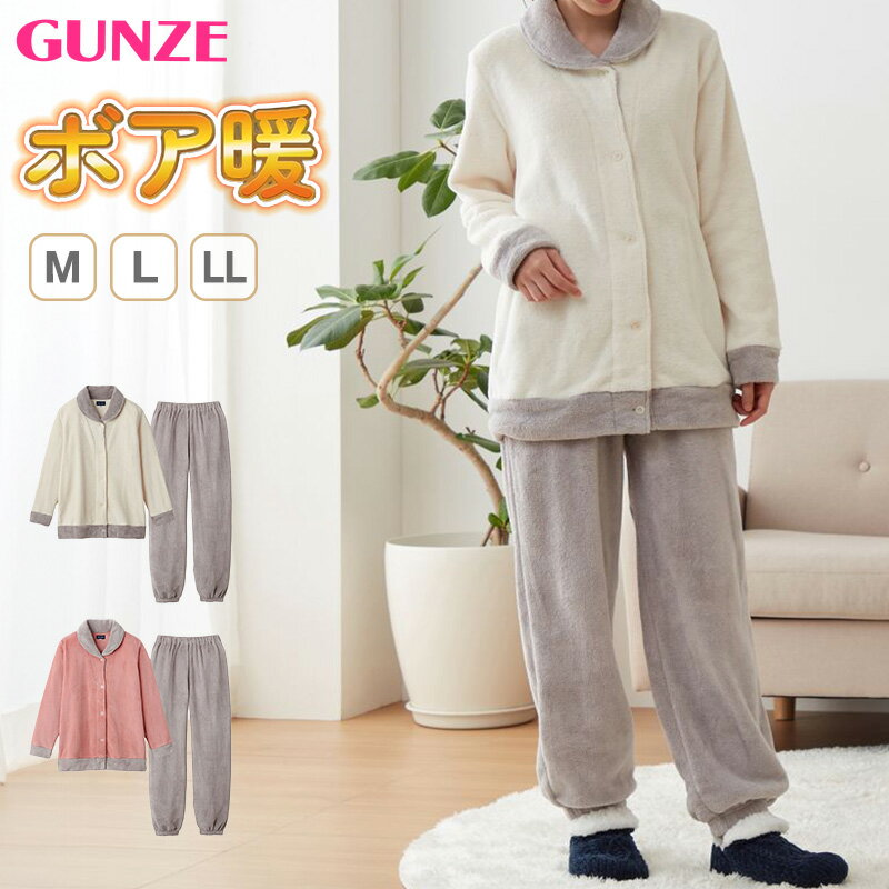 グンゼ パジャマ ルームウェア レディース ボアフリース M～LL (GUNZE COMME CI COMME CA 冬用 長袖長パンツ あったか 部屋着) (送料無料)【在庫限り】