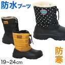 スノーブーツ キッズ 防水 防寒 滑らない 冬 女の子 男の子 あったか レインブーツ 子供 靴 紐 19cm~24cm 長靴 雪遊び ショートブーツ ボア 暖かい レインシューズ 子ども ジュニア ブーツ【在庫限り】
