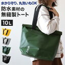 ZAT 防水 バッグ トートバッグ 大容量 10l レディース メンズ 鞄 おしゃれ 10L アウトドア レジャー ビジネス BBQ 避難 防災 グッズ 洗える 丸洗い カバン【取寄せ】(4)