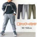 子供 裏シャギー あたたか パンツ 長ズボン ボトムス 90~160cm (裏起毛 冬用 ズボン キッズ ジュニア こども 子ども 子供服 通学 通園 デイリー)【在庫限り】