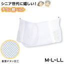 セルヴァン 固定ベルト 腰ベルト チタン サポーター シルバー シニア...(4)