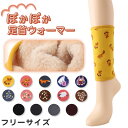 レッグウォーマー メンズ レディース おやすみ 足首ウォーマー 冷え対策 ( ユニセックス おしゃれ かわいい 可愛い シンプル 暖かい キャラクター 動物 暖...