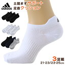 靴下 スニーカー ソックス 男子 女子 adidas 3P 21-23 23-25cm (女性 男の子 女の子 ワンポイント 丈夫 スポーツソックス 学校 スクール 靴擦れ)