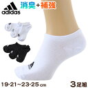 靴下 ソックス 子供 男子 女子 キッズ adidas 3足組 19-21/21-23/23-25cm スニーカー くるぶし丈 ロゴ アディダス 短い スクール...