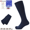 福助 満足 ビジネスソックス 5本指 メンズ ハイソックス 靴下 25-26・26-27cm 五本指 ソックス 長い 消臭 ビジネス 無地 紺 抗菌 ドライ 水...