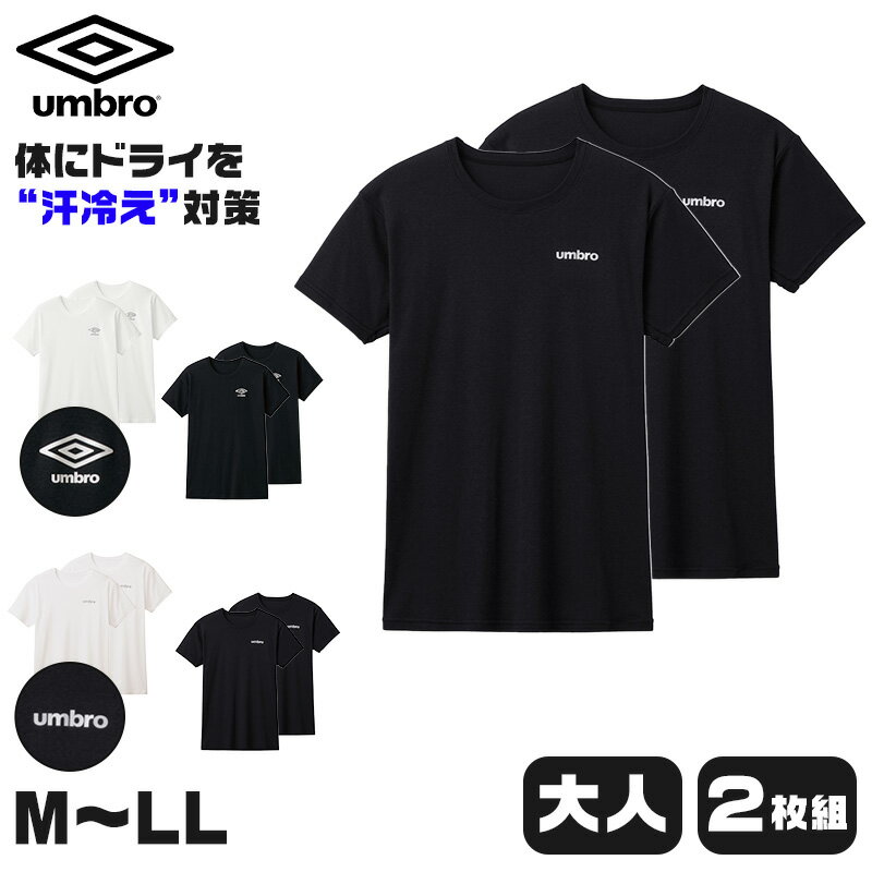 ◆umbro メンズ クルーネック Tシャツ 2枚組の紹介GUNZEが販売するメンズ用クルーネックTシャツ2枚組です。綿の風合いとポリエステルのドライな機能性を併せ持った、シンプルで使いやすいインナーシャツ。汗を素早く吸収、発散する吸汗速乾素材で、運動時の「汗冷え」を防ぎます。普段使いはもちろん、スポーツや運動時におすすめです！洗い替えにも便利な二枚組です。◆umbro メンズ クルーネック Tシャツ 2枚組の詳細商品名umbro メンズ クルーネック Tシャツ 2枚組対象者メンズ(紳士・男性)サイズM(身長:165-175cm/胸囲:88-96cm/胴囲:76-84cm)L(身長:175-185cm/胸囲:96-104cm/胴囲:84-94cm)LL(身長:175-185cm/胸囲:104-112cm/胴囲:94-104cm)カラーA：ホワイトB：ブラックC：ホワイトD：ブラック素材・加工綿65％ ポリエステル35％2枚組 ドライ 吸汗速乾 綿混※原産国は生産時期によって異なります。生産国日本企画海外製関連キーワードGunze 2枚 2P セット お父さん 父 父親 祖父 大人 成人 夫 旦那 主人 誕生祝い 誕生プレゼント 誕生日祝い 誕生日 誕生日 贈り物 贈りもの バースデー バースデイ しまむらファンにおすすめ m-ss-cr UB19142 UB20142umbro メンズ クルーネック Tシャツ 2枚組オススメ商品はこちら◆おすすめのカテゴリ GUNZEが販売するメンズ用クルーネックTシャツ2枚組です。綿の風合いとポリエステルのドライな機能性を併せ持った、シンプルで使いやすいインナーシャツ。汗を素早く吸収、発散する吸汗速乾素材で、運動時の「汗冷え」を防ぎます。普段使いはもちろん、スポーツや運動時におすすめです！洗い替えにも便利な二枚組です。