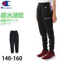 【要エントリー★5/15は最大100%ポイントバック!】champion ロングパンツジャージ ガールズ ジャージ 下 140cm〜160cm champion...