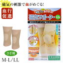 セルヴァン 膝 磁気 磁石 サポーター M〜LL (サポータ テーピン...(4)