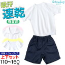 ★リニューアル★ 体操服 上下セット 半袖 クォーターパンツ 体操着 小学生 小学校 2点セット 110~160cm 上下 セット 男子 女子 半そで 半ズボン 短パン スクール 体育 衣替え 子供 子ども キッズ (送料無料)